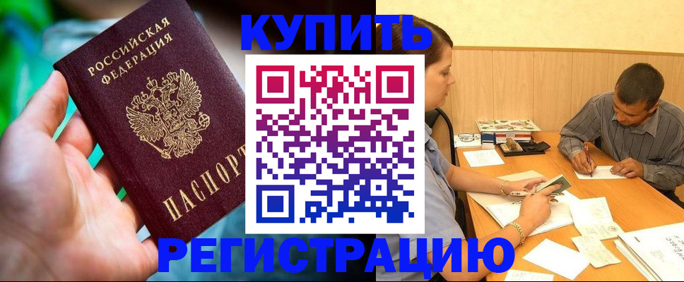 временная регистрация собственник в Мензелинске