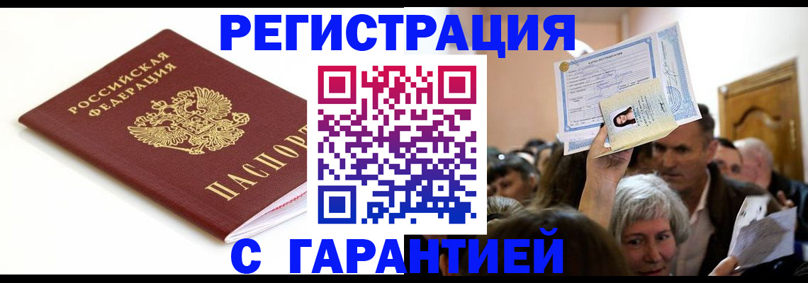 прописка штамп в Мензелинске