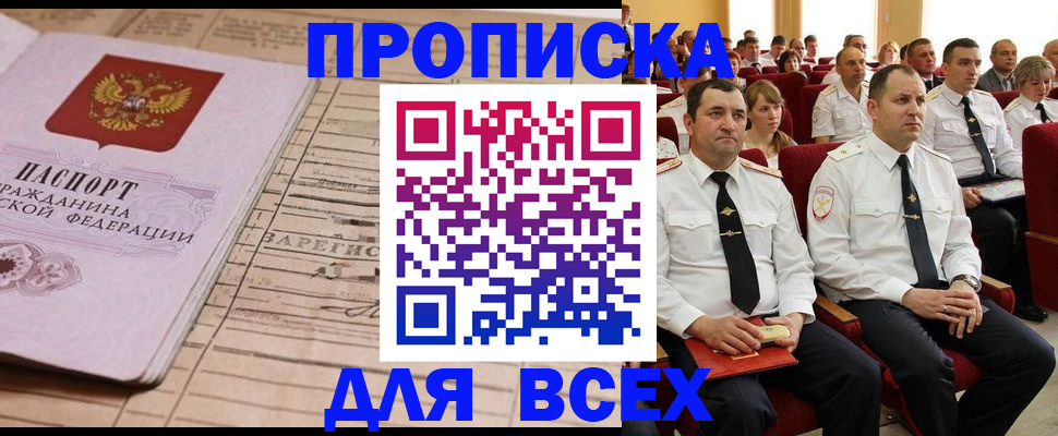 прописка для работы в Мензелинске