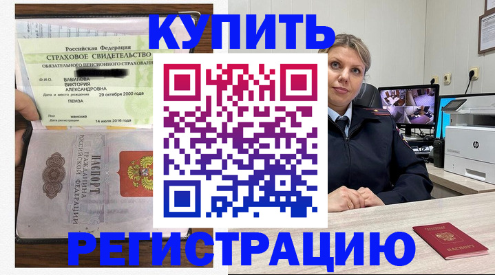 прописка ребенка в Мензелинске